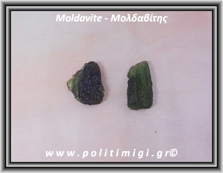 Μολδαβίτης Μετεωρίτης Ακατέργαστος 1,3gr 1-1,5cm