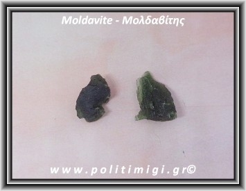 Μολδαβίτης Μετεωρίτης Ακατέργαστος 3gr 2-2,7cm
