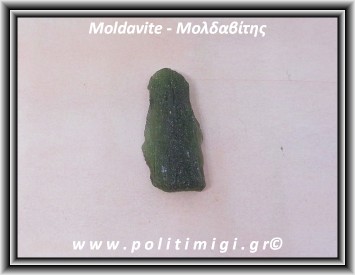 Μολδαβίτης Μετεωρίτης Ακατέργαστος 4,2gr 3,4cm