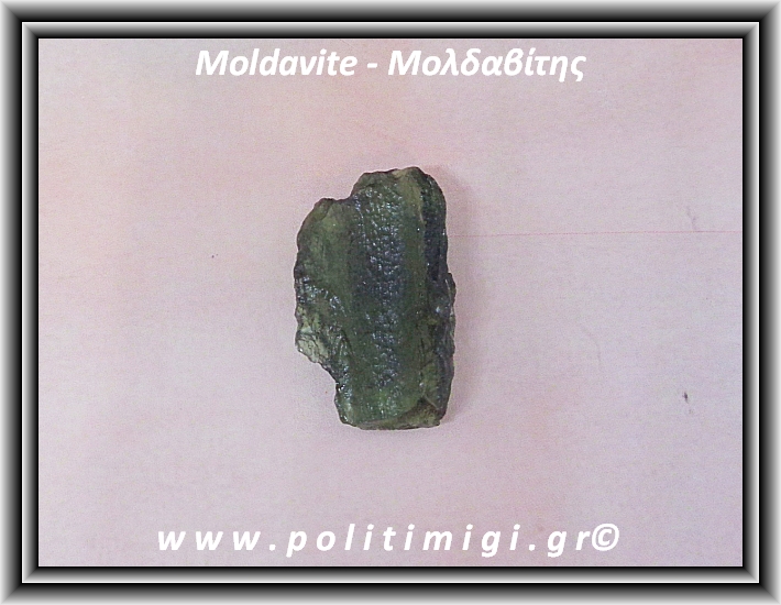 Μολδαβίτης Μετεωρίτης Ακατέργαστος 4,7gr 2,9cm