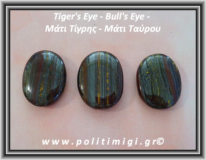 Μάτι Ταύρου - Μάτι Τίγρης - Αιματίτης Palm Stone Μεταλλικό 3,5-4cm