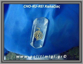 Ρέικι 1ο σύμβολο CHO-KU-REI Χαλαζίας 16-22gr  4-5cm