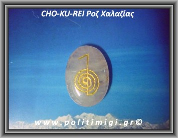 Ρέικι 1ο σύμβολο CHO-KU-REI Ροζ Χαλαζίας 11-13gr  3,5cm