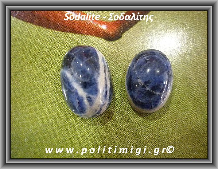 Σοδαλίτης Cabochon Oval 2,2-3gr ±18x13x8mm