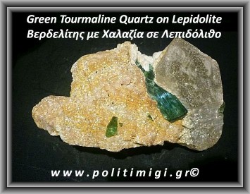 Τουρμαλίνη Πράσινη Ράβδος Πρίσμα με Χαλαζία σε Λεπιδόλιθο Ακατέργαστα 1180gr 17x11,5x6cm