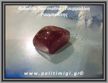 Ρουμπελίτης - Κόκκινη Τουρμαλίνη